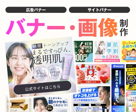 もっと売れる! バナー・画像制作します キャッチコピーの丸投げもOK! 1枚からバナー制作します。 イメージ1