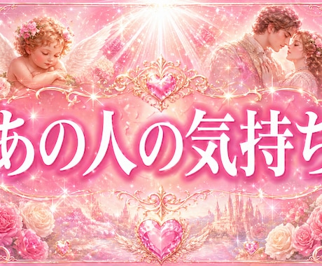 気になる〈5つの恋の質問〉彼に直接尋ねます 女性専用メニュー◆ 彼はどれほど本気...？ イメージ1