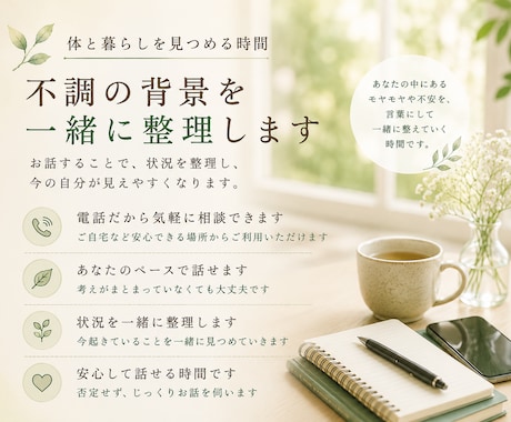 一緒に「なんとなく不調」を整理します 30年暮らしも見てきた薬剤師が、不調の背景を一緒に整理します イメージ1
