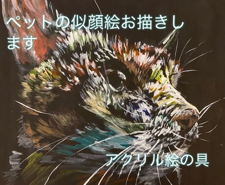 ペットなど動物の似顔絵お描きします 思い入れのあるペットや大好きな動物のかっこよくかわいい絵を。 イメージ1