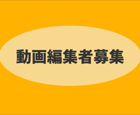 動画のカット、字幕、bgm効果音つけます Youtubeに動画をアップしたいかた！丁寧に編集します！ イメージ1