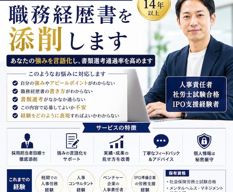 人事責任者が職務経歴書を添削し強みを言語化します その経験、もっと評価される形に変えませんか？ イメージ1