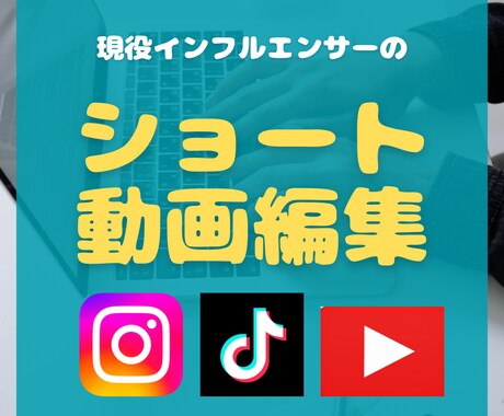 現役インフルエンサーが動画編集させて頂きます 数々のアカウント運用経験を活かし皆様の力になります イメージ1
