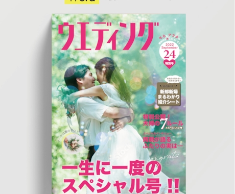 Wordで楽々♪雑誌風プロフィールブック作れます ＜ゼクシィ風＞ゲストから大満足の声！こだわりの一冊を作ろう♪ イメージ1