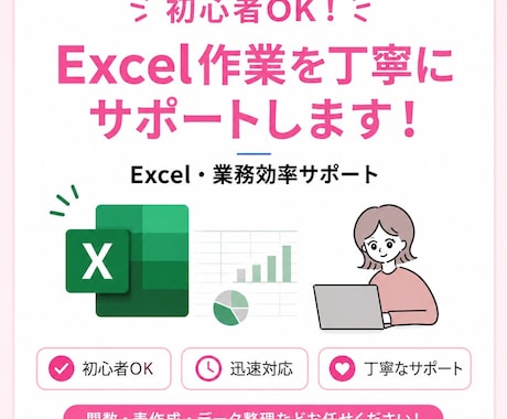 Excel作業を丁寧・迅速に代行します 10月末まで！実績作りのため期間限定特別価格！ イメージ1