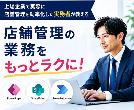 非エンジニアのPowerApps相談に乗ります 独学でつまずいた実務者が同じ目線でサポートします イメージ1