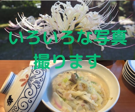 いろんな写真を撮ります 人物や店舗、商品などの写真を撮影させてもらいます イメージ1