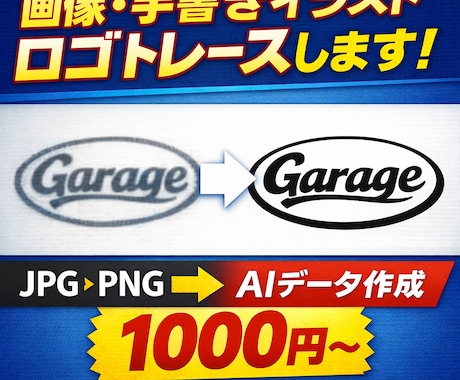 低画質画像をIllustratorでデータ化します 画像、手書きデータ他を印刷用などに使えるようベクター化します イメージ1