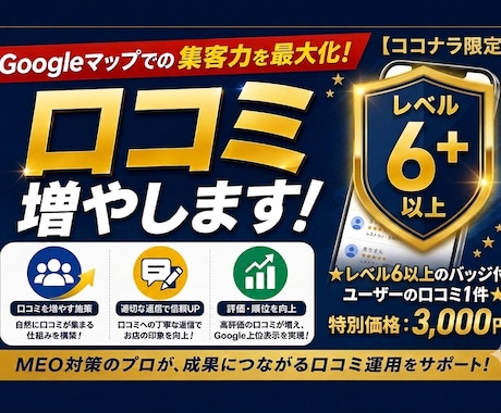 MEO対策】レベル6〜の日本人口コミ集客します イメージ1