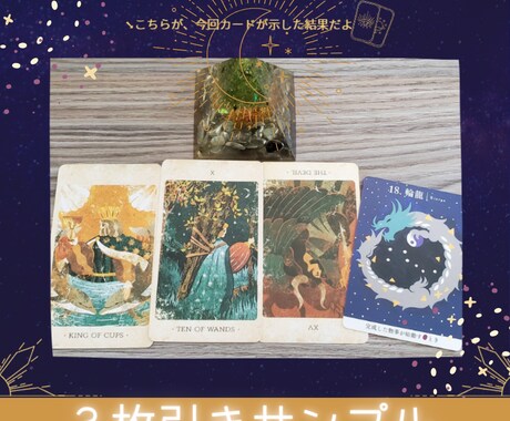 やさしいタロットで未来を占います 数秘術+タロット３枚引き+オラクルカード イメージ2