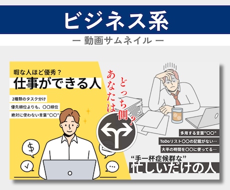 再生したくなるYouTubeサムネイルを作ります サムネイル作成にかかる時間を動画制作にあてられます。 イメージ2
