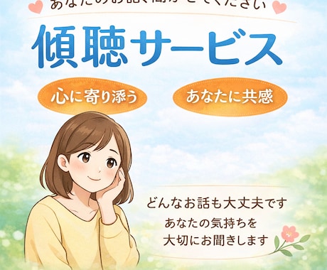 全て受け入れます ご自身のペースでお話ください。 イメージ1