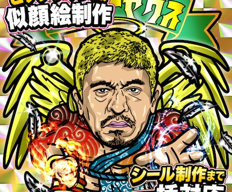 ビックリマン風似顔絵をホロシール化まで制作します 公式実績あり安心クオリティ！短納期相談OK シール制作対応可 イメージ1