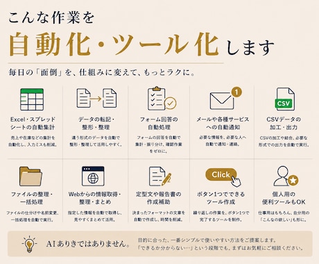 面倒な作業を自動化・ツール化します 「これだけ楽にしたい」を、形にします イメージ2