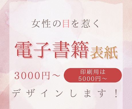 女性の目を惹く電子書籍表紙作成いたします 暖かいデザインで女性、子どもウケの良いデザインを致します イメージ1