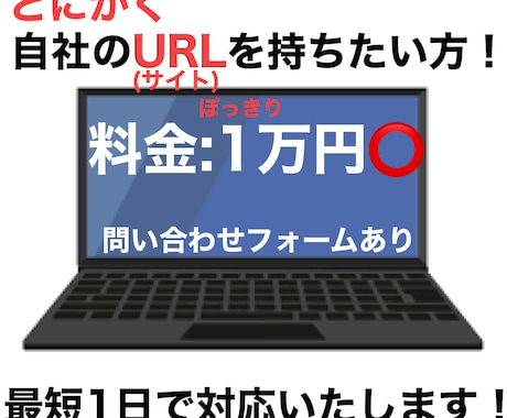 お客様専用のホームページを制作します 自社URL、お店のサイト、自分専用サイトを持つことができます イメージ1