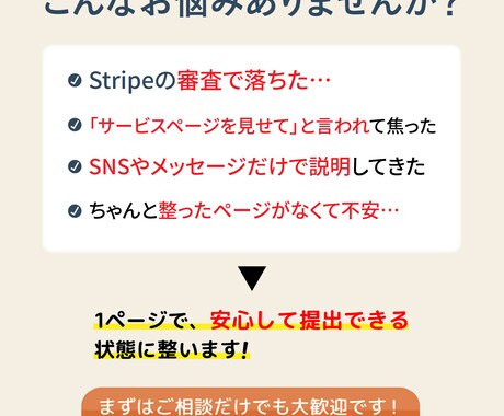 決済審査OK！ミニLP制作します 決済審査でお困りの方へ。サービス紹介に特化したミニLP制作 イメージ2