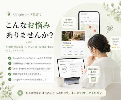 集客に強い！【GMB】MEO対策・運用支援します アカウント構築から投稿・口コミ運用まで丸ごと対応 イメージ2