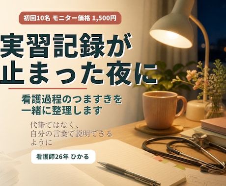 看護過程のつまずきを一緒に整理します 先生に聞かれても自分の言葉で話せるように イメージ1