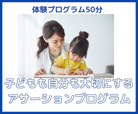 体験アサーション講座致します もう自分を後回しにしない！自分も相手も大切にする自己表現法！ イメージ1