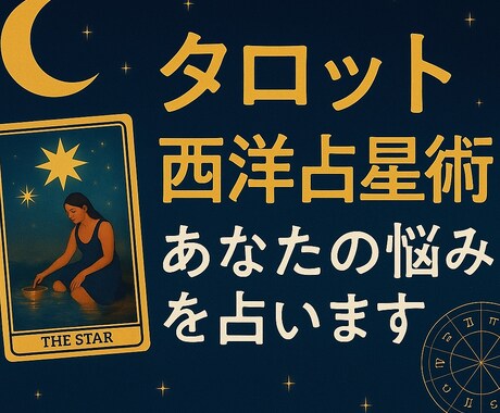 今のあなたの恋愛運・人生を読み解きします 悩みのモヤモヤを、タロットと星の言葉で紐解きます イメージ1