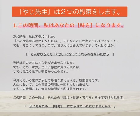 些細な悩み・相談もあなたに寄り添い、お聞き致します やじ先生はあなたの「味方」です。小さな変化が大きな変化へ。 イメージ2