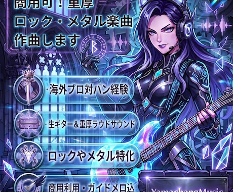 商用可！重厚ロック・メタル楽曲を作曲します 【海外プロ対バン経験】生ギターの本格ロック・メタル制作！ イメージ1