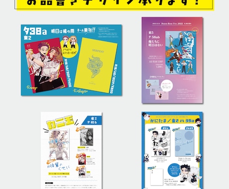 同人イベント用のお品書きを作成いたします あなたの同人活動のお手伝いさせていただきます! イメージ1
