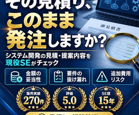 システム開発の見積りを確認します イメージ1