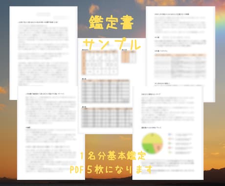 今だけ特別価格★幸せな未来への近道探します あなたの隠れた性格、心、才能、運期を四柱推命で読み解きます イメージ2
