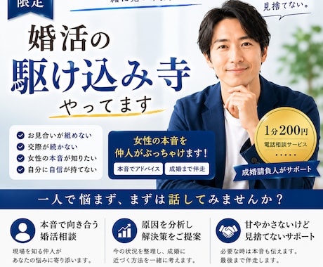 女性の本音を仲人がぶっちゃけます 高確率で相手から交際希望で返事がきた元会員のノウハウ イメージ1