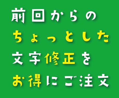以前こちらで作成したデータからの一部修正を行います ちょっとした修正をお得にご依頼 イメージ1