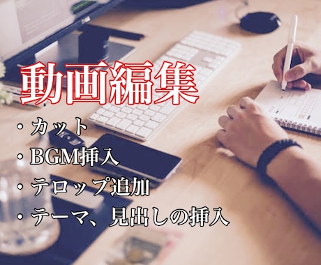 2000円でYouTubeの動画編集します 編集が苦手な方必見！コスパが良く質の高い動画をお届けします！ イメージ1