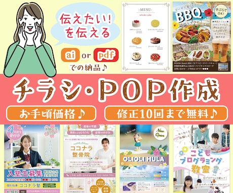 伝えたい！をチラシで伝えます イメージ1