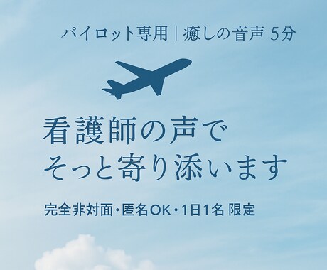癒しの音声5分｜心に静けさをお届けします 1日1名限定｜完全非対面・匿名OK｜癒しVoice イメージ1