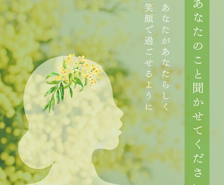 気持ちの落ち込み、心のモヤモヤすべて聴きます 安心安全の場でなんでも話してくださいね。受け止めます。 イメージ2