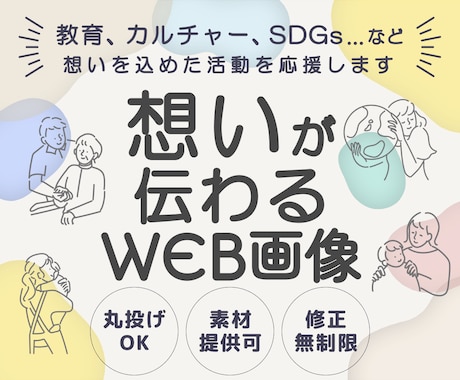 教育・アート・SDGs 想いが伝わる画像制作します 初心者歓迎！ バナー・ヘッダー 修正無制限で丁寧に形にします イメージ1