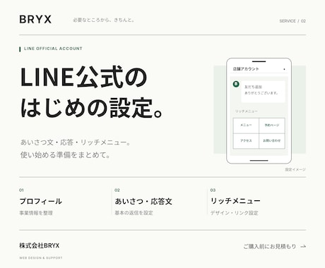 LINE公式の初期設定とメニュー作成をしますます イメージ1