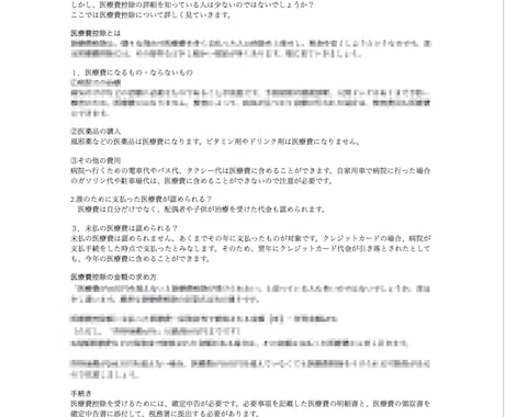 専門的なブログ記事を販売します 税金、年金、出産、資産運用、政治、選挙それぞれ7記事まとめ イメージ2