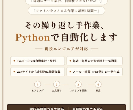 Pythonで面倒な繰り返し作業を自動化します データ集計・ファイル整理・Web情報収集などの手作業を自動化 イメージ1