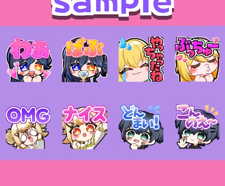 かわいいTwitchスタンプお作りします VTuberさんなどにおすすめ！ちびキャラスタンプ作ります！ イメージ2
