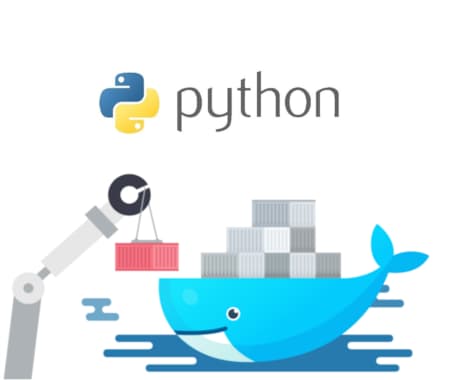 Python開発環境をdockerで構築します サポート経験豊富なエンジニアが丁寧に説明します。 イメージ1