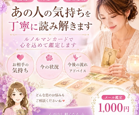 片思い・復縁•複雑恋愛あの人の気持ち占います お相手の本音と未来を丁寧に読み解きます イメージ1