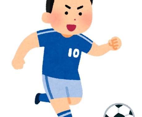 サッカーでわからない事を教えます 子供でも年寄りでもわかりやすいように、丁寧におしえます！！ イメージ1