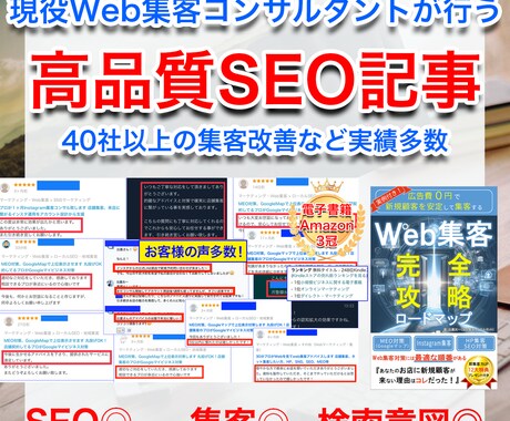 集客に繋がる高品質SEO記事をマルっと作成します 企画から丸投げOK！現役Web集客コンサルタントにお任せ イメージ1