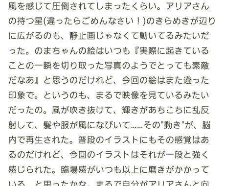 あなたの大切な作品にファンレターを送ります 全力の好きを込めて想いを綴ります！ イメージ2