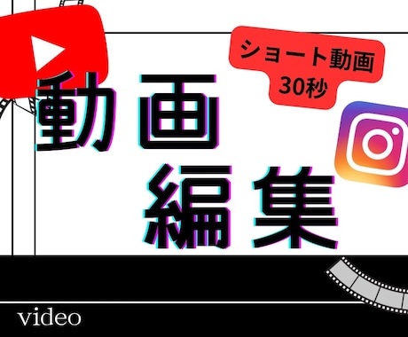 1分内のショート動画編集行います インフルエンサーがショート動画編集を行います！5名様限定価格 イメージ1