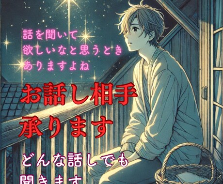 ちょこと話したい時など、話を聞きます 5分や短い時間でも構いませんよ　お電話お待ちしてます イメージ1