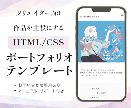 クリエイター向け｜HTMLテンプレート販売します コンバージョンを意識した設計で、依頼に繋がるポートフォリオへ イメージ1