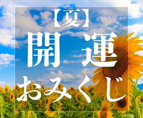 開運2026年下半期の運勢【八咫烏みくじ】引きます 人生のヒントに◆恋愛・仕事・金運まとめてわかる開運おみくじ◆ イメージ1